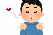 【悲報】キス未経験の２０代、５割もいた