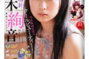 『漫画アクション』表紙 乃木坂 鈴木絢音ちゃんが神々しい!!!