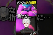 【にじさんじ】葛葉、スト6ソフィにツボる