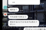 【悲報】オタクくん、小学校の同窓会LINEでめちゃくちゃ滑る。ノリがキツすぎるだろ…
