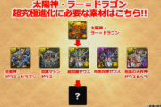 【パズドラ】お前らのトレード機能生きてる？