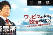 【画像】参政党「ワンピースのような政治をしよう！」
