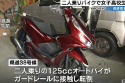 【訃報】JK2人乗りのバイクがガードレールに衝突、普天間愛さん(16)が死亡