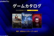 【朗報】8月のPSゲームカタログ、豪華すぎる！