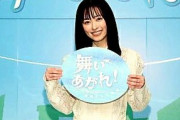 福原遥主演ドラマ『舞いあがれ！』が「最低視聴率」更新で懸念される悪夢の再来
