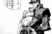 【ジョジョの奇妙な冒険】承太郎「テメーの敗因はたったひとつ、てめーは俺を怒らせた｣←もっとあるやろｗｗｗｗｗ