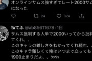 【スマブラ】雑魚「サムス難しすぎて1900止まり、2000いってから批判しろ」→結果…ｗ