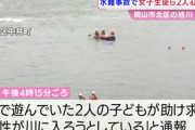 【悲報】女子中学生、川で溺れる→男性が助けようと川に入る→2人とも死亡・・・・・