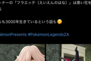 ポケモンレジェンズZAで「AZにゃん」「3000年前の大戦争」「ジガルデの存在意義」の謎が解明されるか？