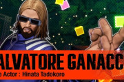 【餓狼伝説CotW】サルバトーレ・ガナッチが参戦、世界的DJが格ゲーのキャラに。クリロナに続く2人目の実在する人物とのコラボ