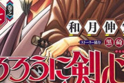 【るろうに剣心 -北海道編- 48話感想】斎藤一、宇水の弟弟子との戦いで深手を負ってしまう・・・