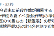 【艦これ】梅雨＆夏イベに投入予定の10隻の新艦娘を担当される艦娘声優さんは6名中2名が新規参入！