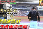 5打数5安打5本塁打20打点と完全試合ってどっちがすごい？