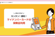マイナ保険証、国家公務員のほうが利用していなかった　推進する側なのに
