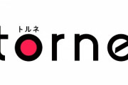 PS5で テレビ番組を録画・視聴できるTVアプリ｢torne(トルネ)｣11月24日より配信開始！
