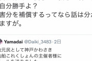 【悲報】同人ゴロ「コロナを理由に同人イベント中止？イベントでの売上を生活の糧にしてる人もいる。中止にするなら損害分を補償しろ」