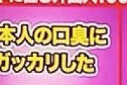 【画像】日本人は口が臭すぎるからキスしたくない外国人、多すぎる・・
