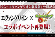 【モンスト】※予想※「うーん」4月にコラボはなさそうだなｗｗｗｗｗｗｗ