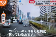 Uber Eatsの配達員が当たり屋やってるドラレコ動画がひどすぎると話題に…これで車の過失７～９割