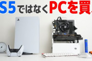 【悲報】日経「PCでゲームする時代に！」 プレステさん‥‥?