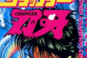 刃牙って言うほどグラップラーか？