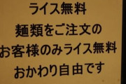 日本人「ふーラーメン美味しかったね！店員さん！ライスひとつ！」外国人「why！？」