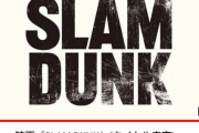 【朗報】映画「スラムダンク」のショートムービーが公開され、Youtubeで急上昇1位に！
