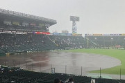 【悲報】甲子園さん、雨がやばい