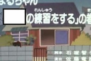 ※ガンダムのサブタイに「の巻」を付けるとちびまる子ちゃんになる説