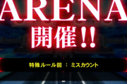 【beatmania IIDX】(25/08/07)「ARENAモード」第6回オンラインバトルが開催！ 「Punch Love♡仮面」「ChaserXX」にLEGGENDARIA譜面が登場！！