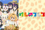 【朗報】けものフレンズ、パチスロ化か！？