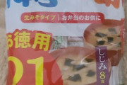 【画像】味噌汁買ったんだが騙されたんだが助けてくれお前ら・・・