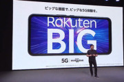楽天モバイル､5G対応スマホ｢Rakuten BIG｣を発売　アンダースクリーンカメラ採用､おサイフケータイ対応