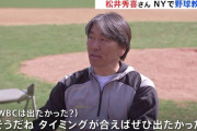 松井秀喜さん「WBC出たかった」