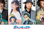 アニメ『ポケットモンスター』チリちゃん役は斎賀みつきさんに決定で「解釈一致過ぎる」