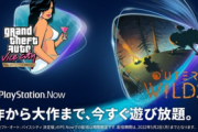 【悲報】PS Nowさん。日本での4月分の新規配信タイトルは、たった1本だけに…