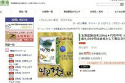 韓国が日本にコメ20トン輸出へ　過去最大の輸出量…10キロ9000円