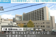 安倍信者、山上に対する殺害予告で逮捕