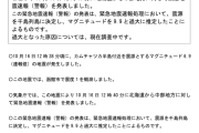 【速報】気象庁「サイバー攻撃は受けていない」と断言　緊急地震速報“取り消し”　原因は調査中