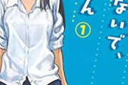 『イジらないで長瀞さん』柔道漫画になるｗｗｗｗｗ