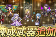 【FEH】5/7にアップデートｷﾀ━━━━(ﾟ∀ﾟ)━━━━!!!!