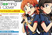 漫画「アイドルマスター ミリオンライブ! Blooming Clover」第12巻限定版が予約開始！限定版オリジナルCDには「MEGARE!(M@STER VERSION)」「キミがいて夢になる」とボイスドラマを収録
