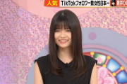 TikTokフォロワー数 女性日本一が齋藤飛鳥に見える・・・・・・・!?