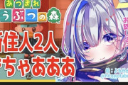 Vtuber ホロライブ「あつ森スパチャOK出たよ！！」←ライバーは嘘つかれてたってことか？