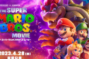 マリオ映画さん、また伸びて13億ドル達成。世界歴代19位へ