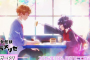 『乙女怪獣キャラメリゼ』、2026年アニメ化決定！！
