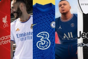 【海外サッカー】欧州サッカー 2021-22シーズン新ユニフォームまとめ