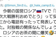 【悲報】安倍総理さん…ロシアに「第二次大戦勝利おめでとう！」とメッセージを送る。