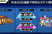 【速報】限定&期間限定キャラ排出対象！！ 明日29(火)より3種特別激アツガチャ開催決定ｷﾀ━━━━(ﾟ∀ﾟ)━━━━!!!【モンスト】