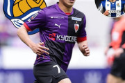 【速報】レアルソシエダ、京都サンガ19歳DF喜多壱也に獲得オファーｗｗｗｗｗｗ